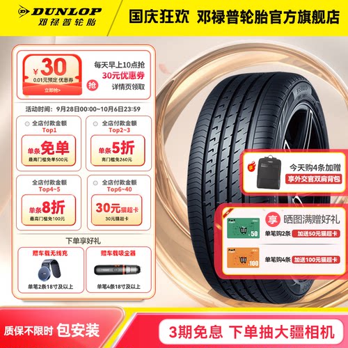 邓禄普轮胎VE303R17R18R19