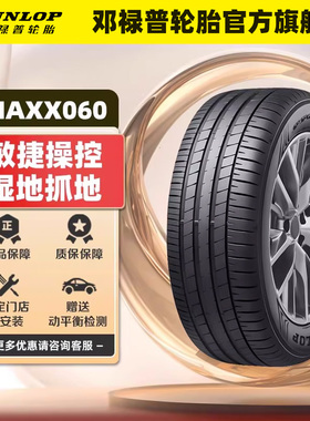 邓禄普轮胎 255/50R20 109V XL SP SPORT MAXX060 比亚迪唐/揽巡
