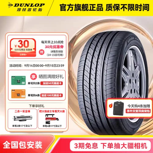 邓禄普轮胎VE302 195 205 215 225 235 245/45/55/60R15R16R17R18