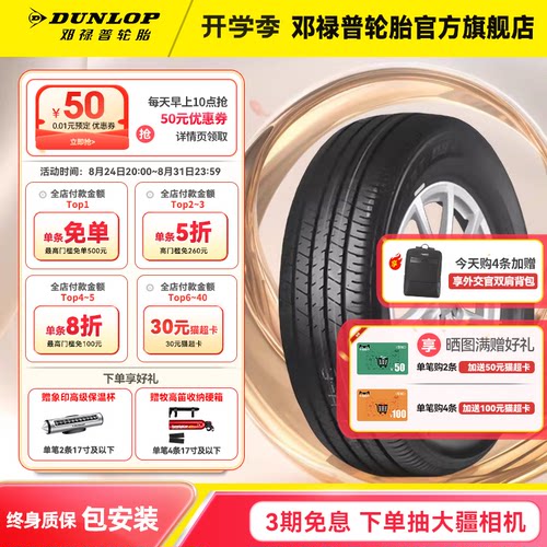 邓禄普215/60R16原配凯美瑞锐志
