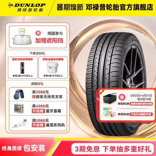 邓禄普汽车轮胎 MAXX050+ 225 235 245 255/40/45/50/55/60R18R19