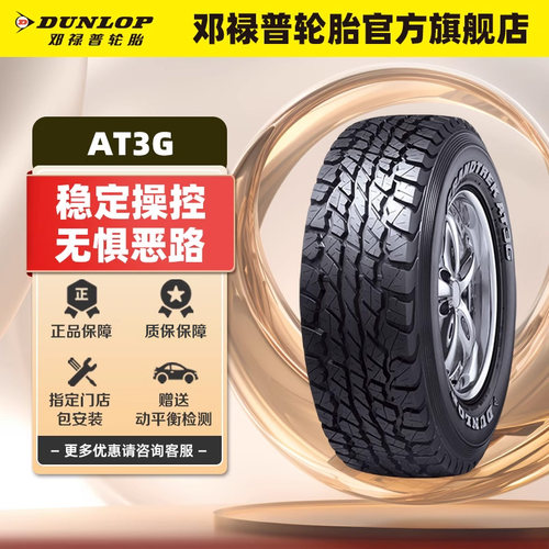 邓禄普汽车轮胎265/60R18