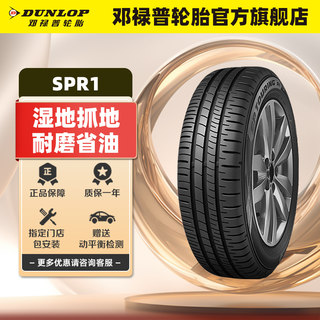 邓禄普轮胎 215/55R16 93H SP TOURING R1 适配大众迈腾本田思域