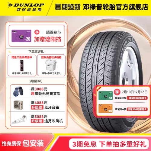 邓禄普汽车轮胎285/50R20