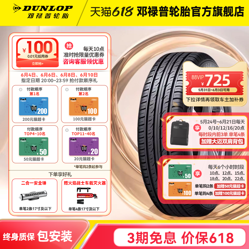 邓禄普轮胎 225/65R17 102H GRANDTREK PT3 正品适配哈弗H6昂科威
