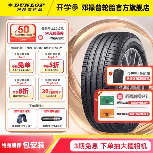 邓禄普235/45R19原配smart精灵#1