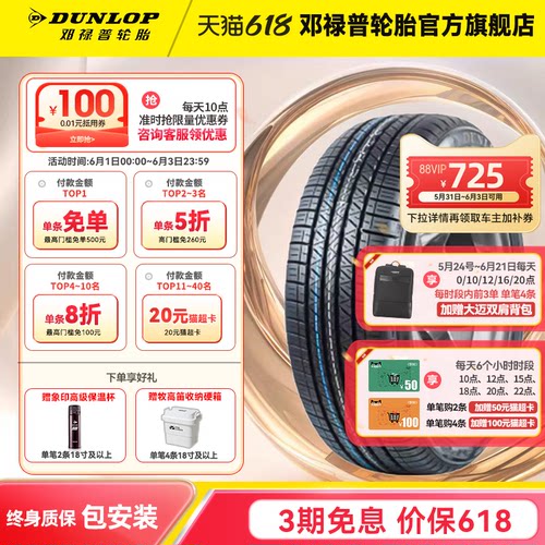邓禄普适配欧蓝德轮胎