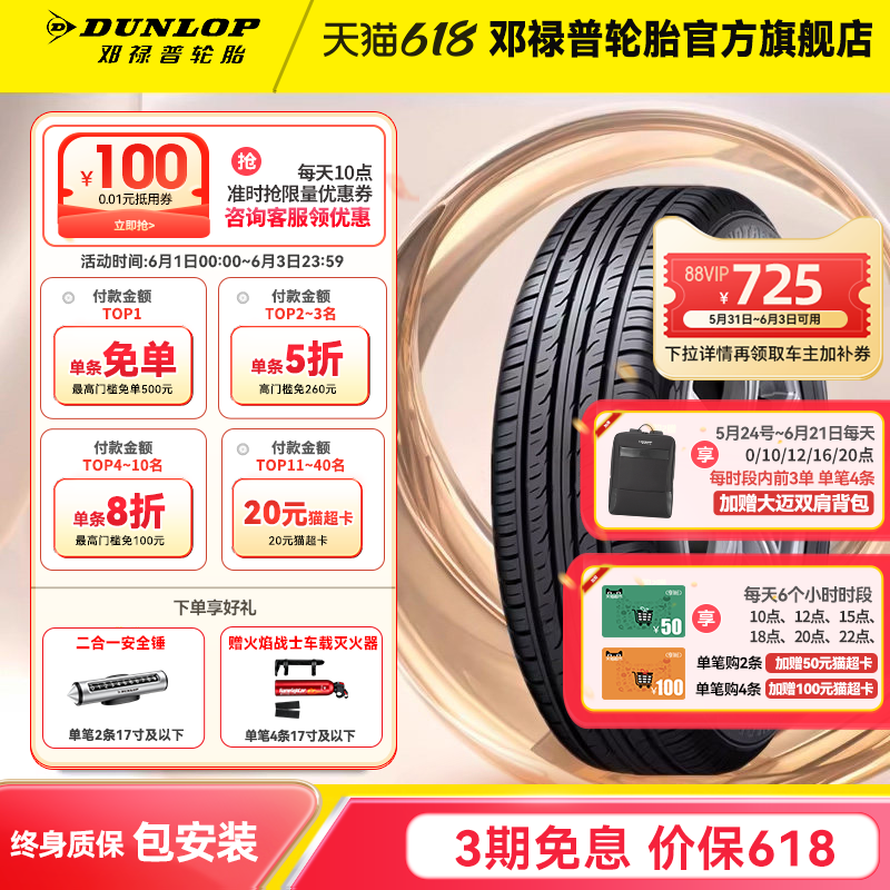 邓禄普轮胎 235/65R17 108V XL GRANDTREK PT3 适配CRV哈弗新胜达