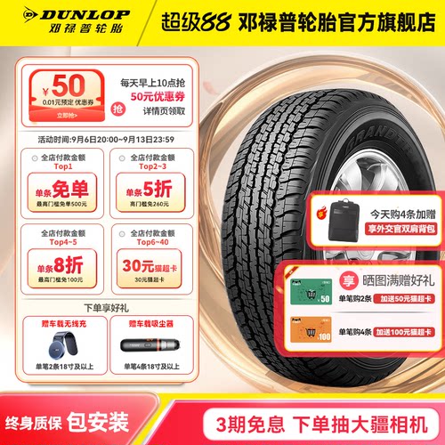 邓禄普汽车轮胎285/60R18116V