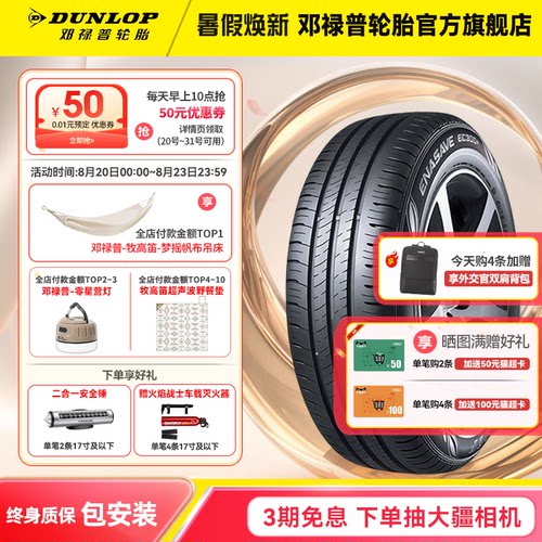 邓禄普205/55R16原配朗逸高尔夫7
