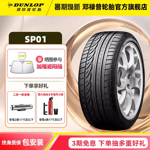 邓禄普汽车轮胎215/55R17