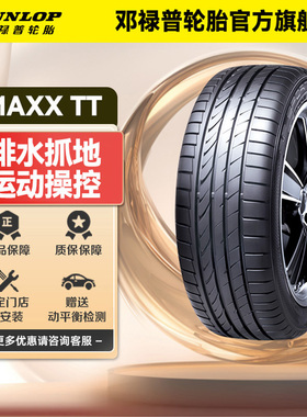 邓禄普汽车轮胎 235/45R17 94Y SP SPORT MAXX TT 正品原配大众CC