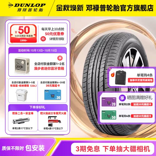 邓禄普215/60R16原配新雅阁XR-V