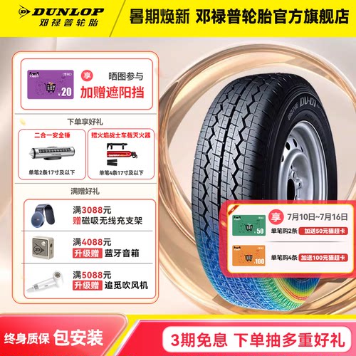 邓禄普汽车轮胎195/70R15C