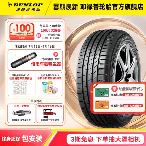 邓禄普轮胎 205/55R16 91V BLUE RESPONSE TG 适配高尔夫宝来朗逸