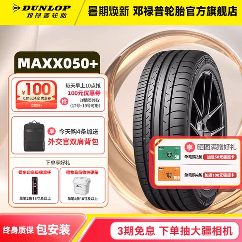 邓禄普汽车轮胎235/50R19