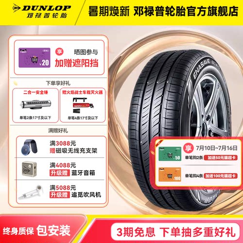 邓禄普汽车轮胎EC300斯柯达