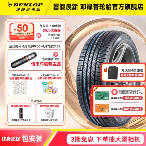 邓禄普225/55R18原配三菱欧蓝德