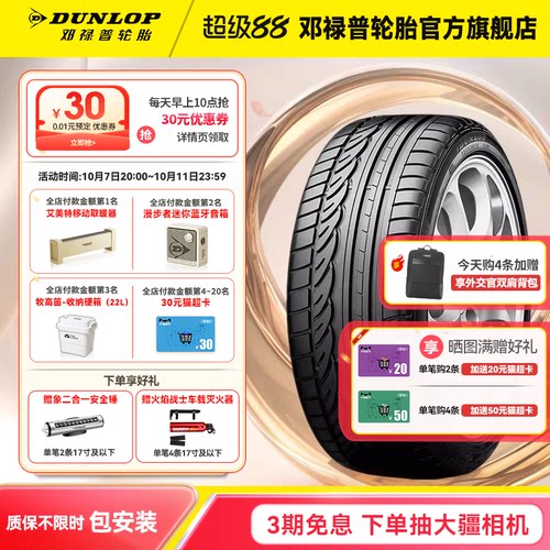 邓禄普205/55R16原配大众朗逸