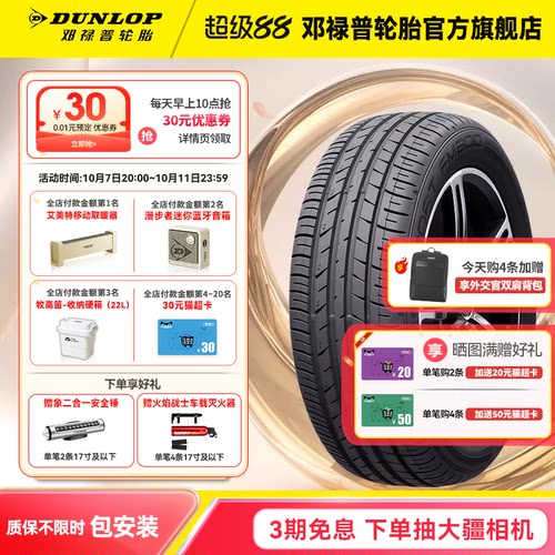 邓禄普轮胎235/45R1794WFM800