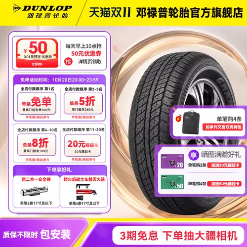 邓禄普265/65R17原配丰田普拉多