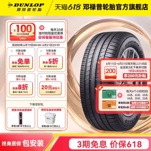 邓禄普235/40R1992Y配凯美瑞