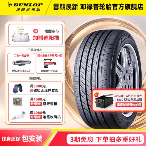 邓禄普195/65R15VE302换轮胎