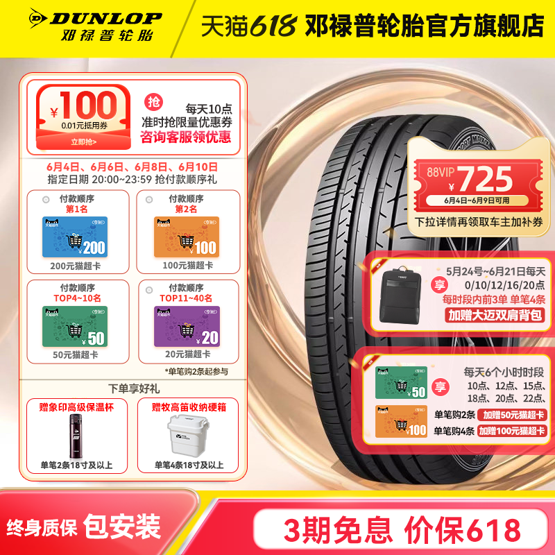 邓禄普汽车轮胎 235/55R18 100V SP SPORT MAXX050+ 原配途观探岳