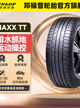 邓禄普汽车轮胎 235/45R17 94Y SP SPORT MAXX TT 正品原配大众CC