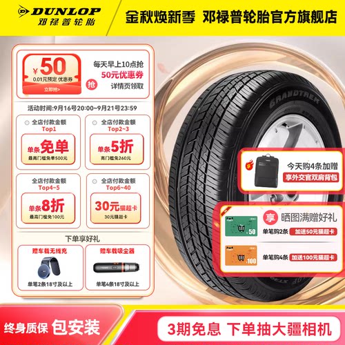 邓禄普245/55R19原配新汉兰达
