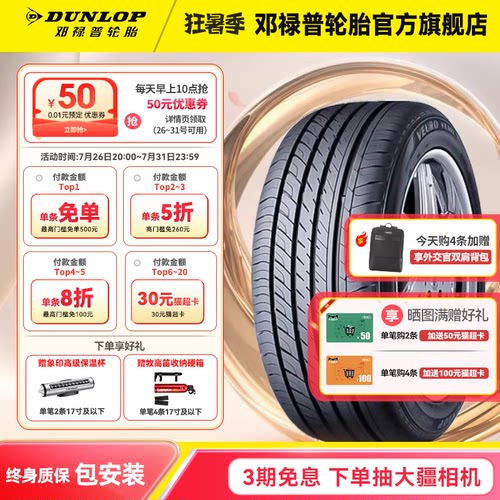 邓禄普汽车轮胎215/55R17VE302