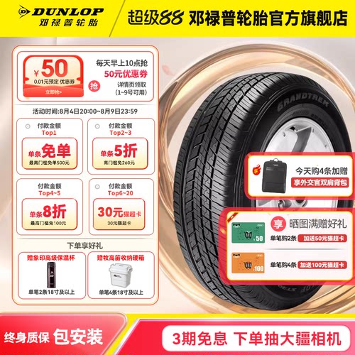 邓禄普245/60R18原厂配新汉兰达