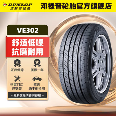 邓禄普215/60R1695V汽车轮胎