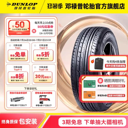 邓禄普汽车轮胎EC50395H