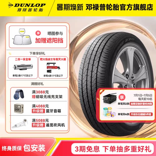 邓禄普汽车轮胎SPSPORT270