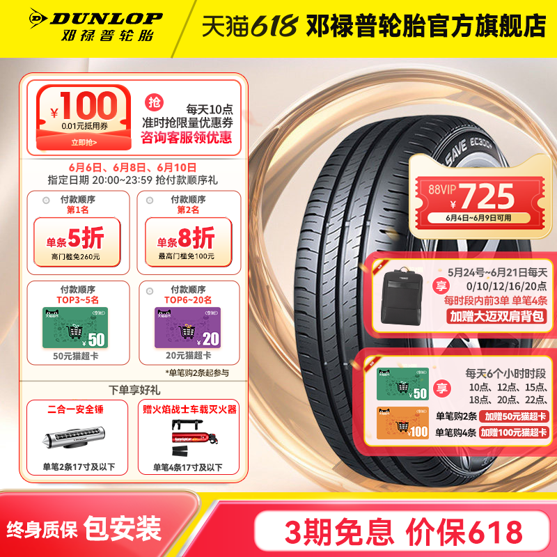 邓禄普汽车轮胎215/55R17 94V ENASAVE EC300+ 原配新迈腾帕萨特