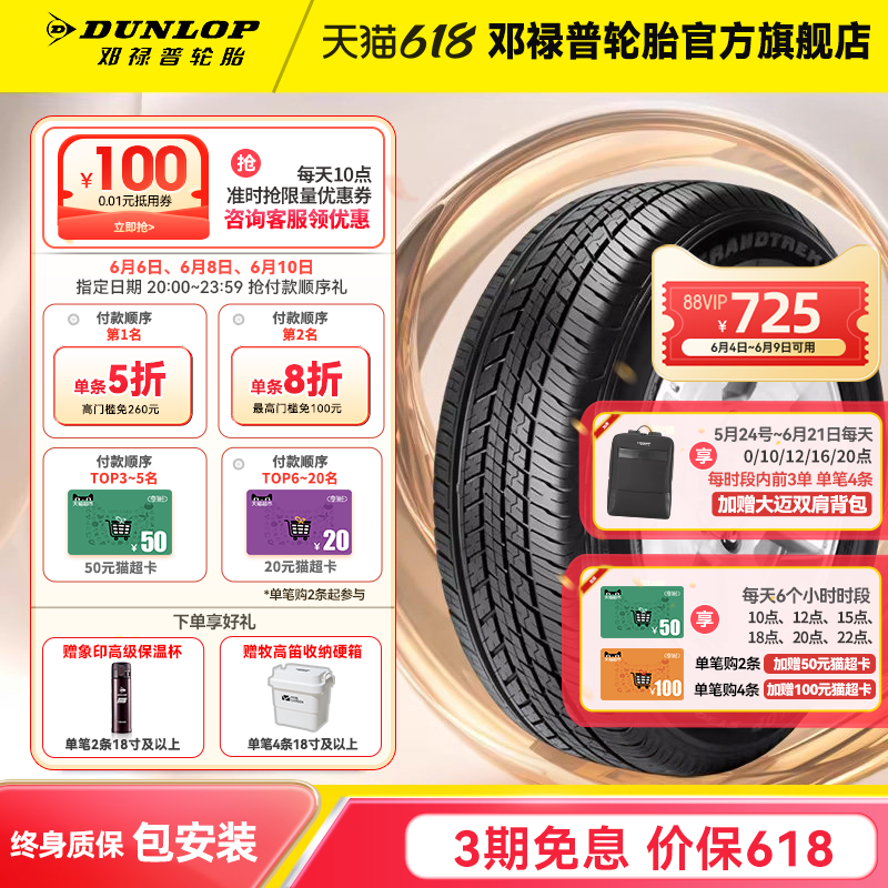 邓禄普轮胎 235/55R18 100V GRANDTREK ST30 适配丰田RAV4哈弗H2