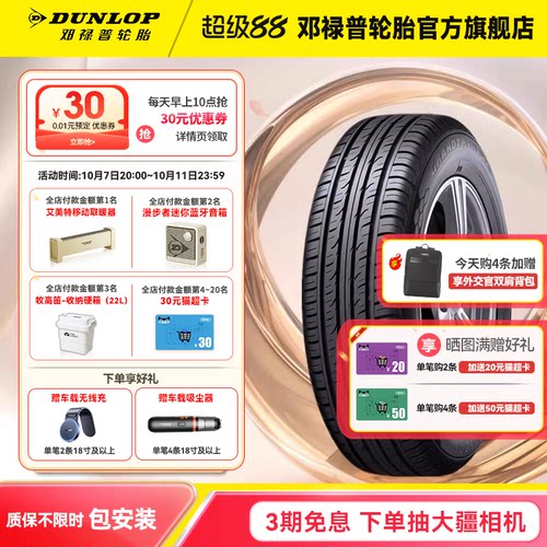 邓禄普汽车轮胎275/50R21113V