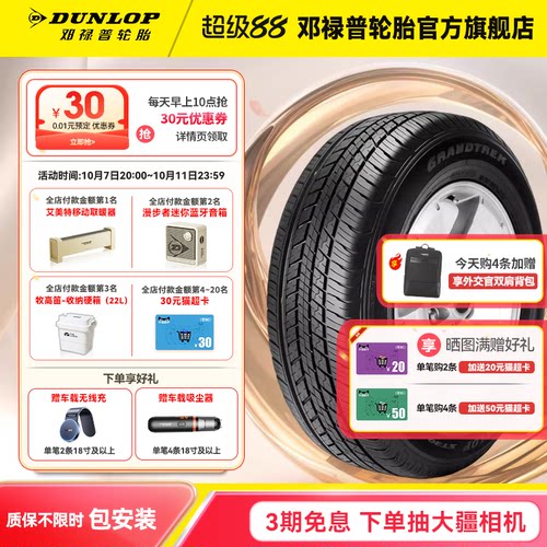邓禄普245/55R19原配新汉兰达