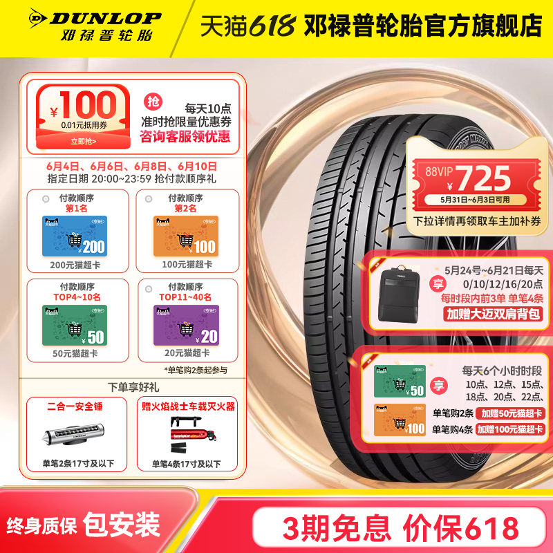邓禄普轮胎 255/45R17 102W XL SP SPORT MAXX050+适配奔驰E260L