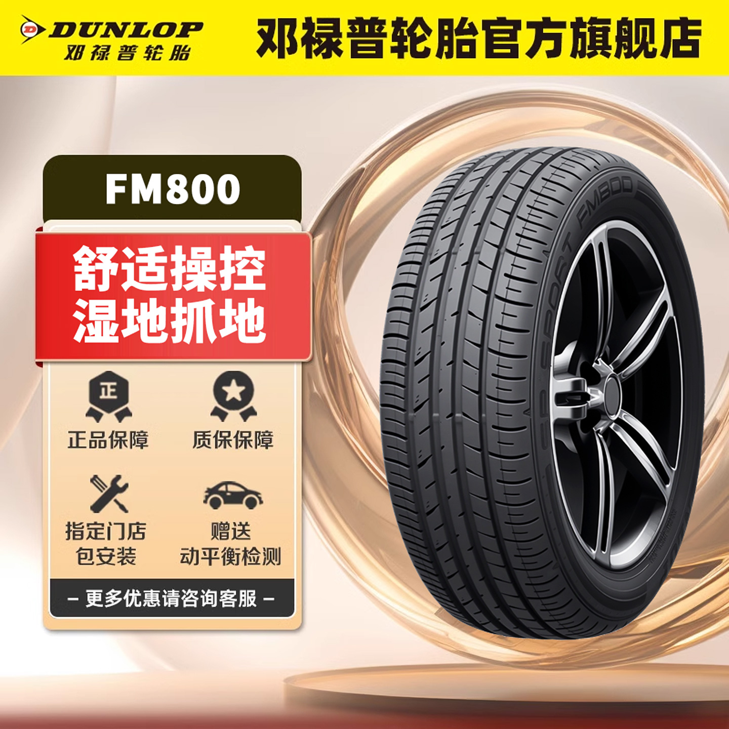 邓禄普107V235/60R18湿地制动