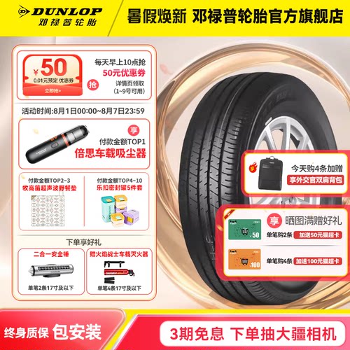 邓禄普215/60R16原配凯美瑞锐志