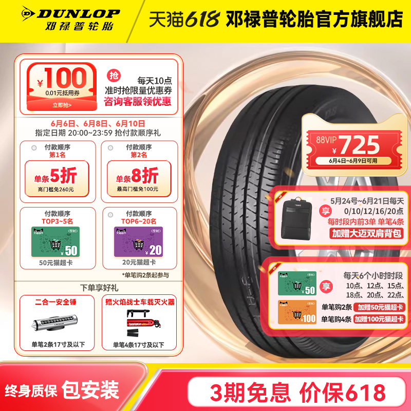 邓禄普汽车轮胎 215/60R16 95V VEURO D8H 原配丰田凯美瑞锐志