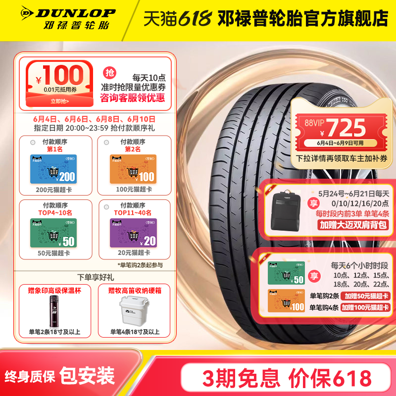 邓禄普汽车轮胎225/45R18 91V SP SPORT MAXX050 全新原配新凌渡