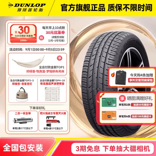 邓禄普轮胎215/55R1697VFM800