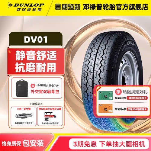 邓禄普汽车轮胎195/70R15C