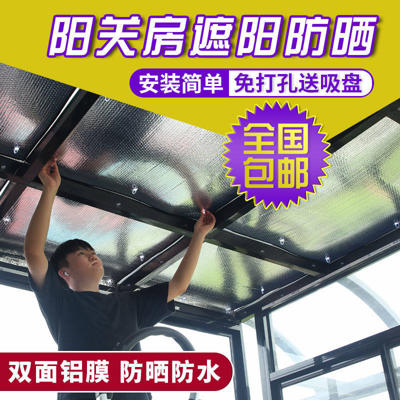 阳光房遮阳顶帘隔热防晒布遮光天棚室外棚窗户玻璃窗帘板阳台膜贴