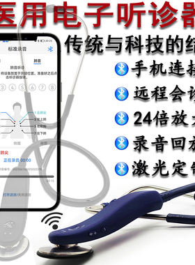 医用电子听诊器医生专业数字蓝牙可调节可视化远程医疗教学听诊器
