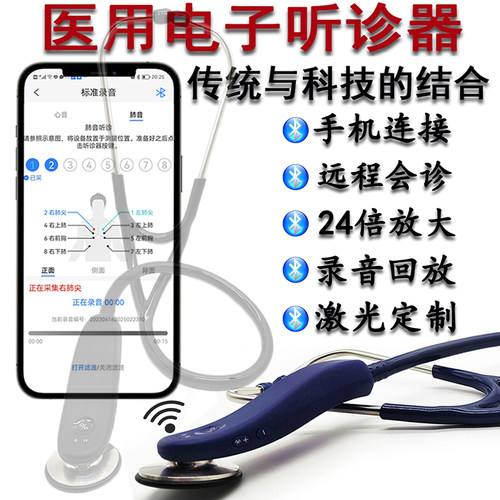医用电子听诊器医生专业数字蓝牙可调节可视化远程医疗教学听诊器