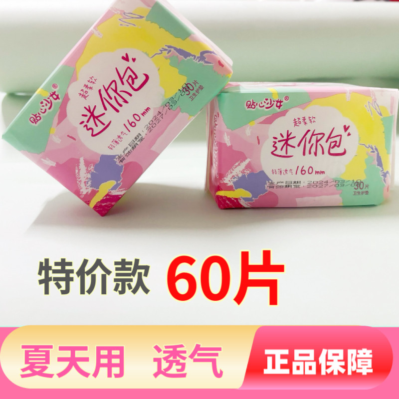 小护垫迷你超薄透气白带护垫卫生巾杀Q包迷你巾批发护垫产妇专用,洗护清洁剂/卫生巾/纸/香薰,护垫,淘宝优惠券,粉丝福利购,淘宝优惠卷